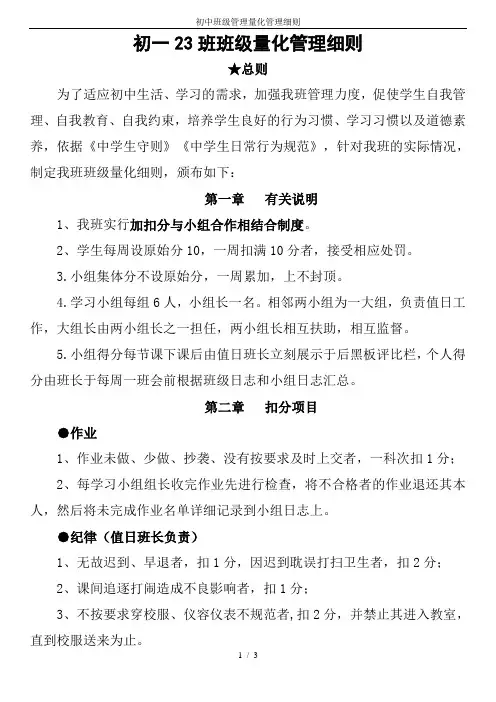 初中班级管理量化管理细则