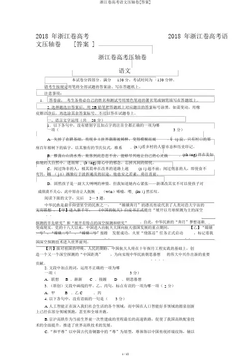 浙江卷高考语文压轴卷[答案]