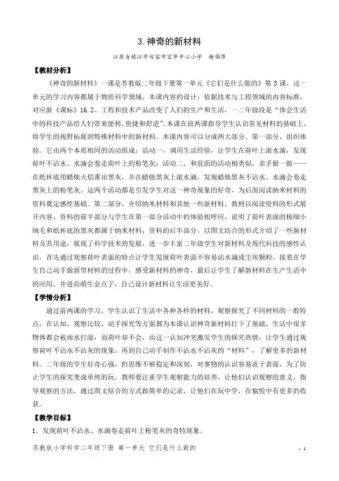 3新苏教版小学科学二年级下册.神奇的新材料  教案