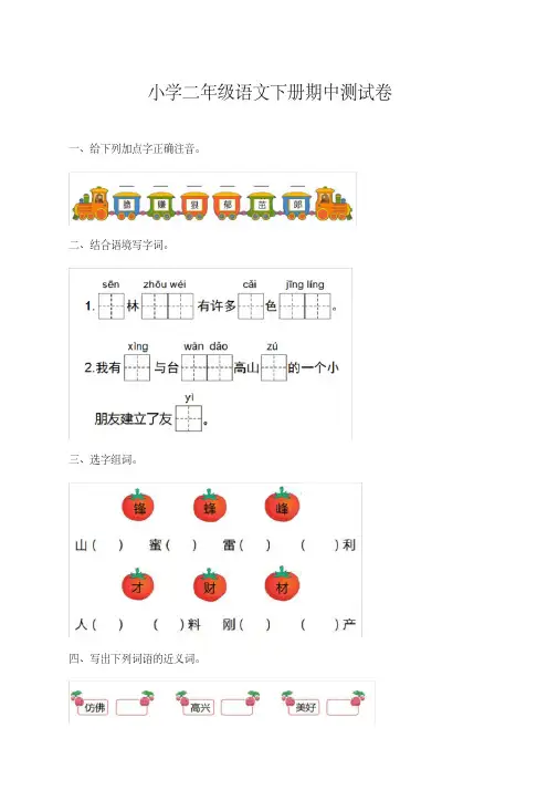 2020部编版小学二年级语文下册期中测试卷(附答案)【完美版】