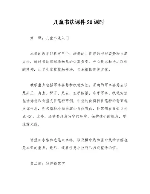 儿童书法课件20课时