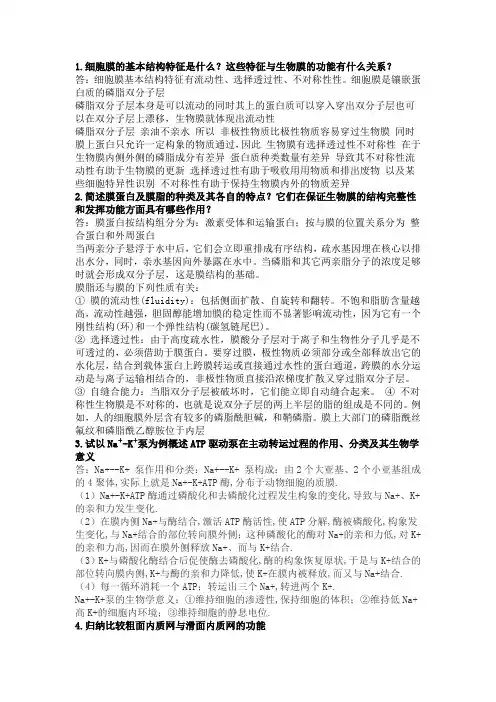 细胞生物学简答题