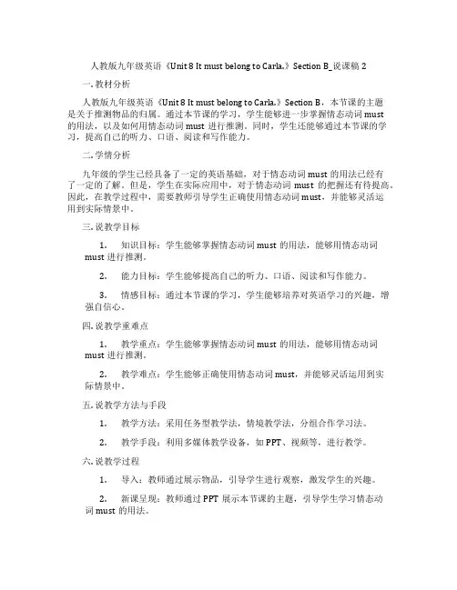 人教版九年级英语《Unit8ItmustbelongtoCarla.》SectionB_说课稿2