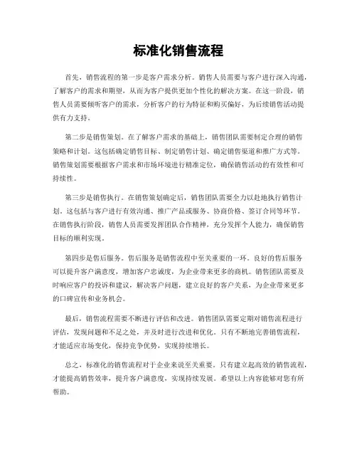标准化销售流程