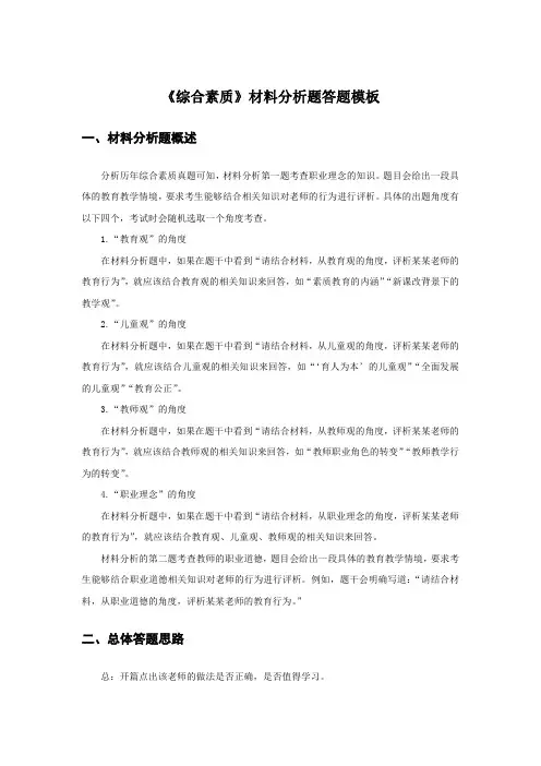 幼儿园综合素质材料分析题答题模板