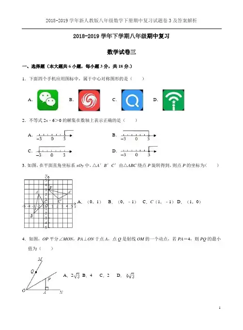 2018-2019学年新人教版八年级数学下册期中复习试题卷3及答案解析