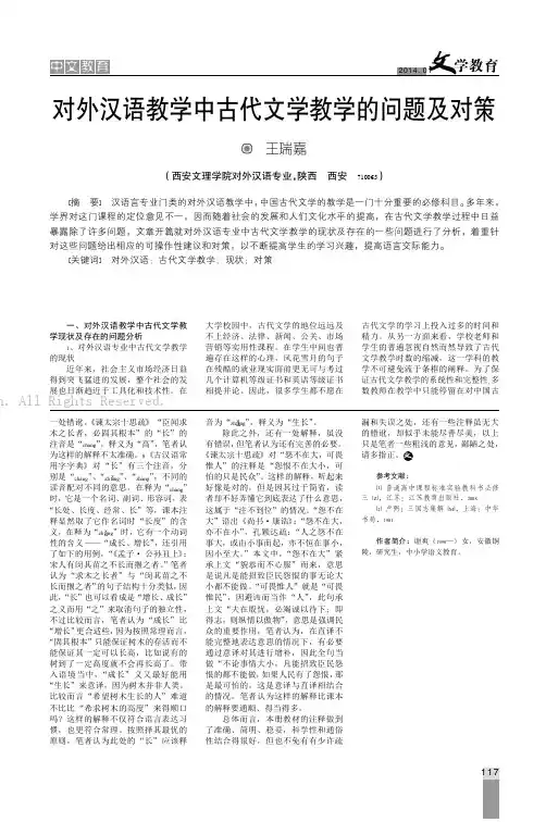 对外汉语教学中古代文学教学的问题及对策