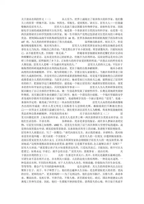 关于淡泊名利的作文