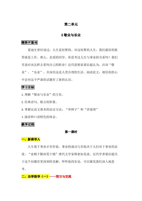 敬业与乐业导学案配答案