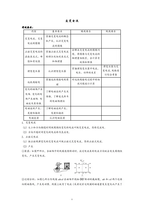 交变电流,电磁场与电磁波