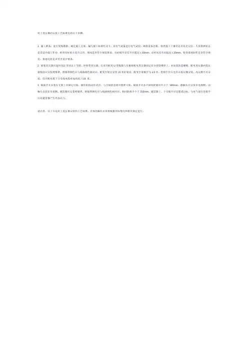 杆上变压器安装工艺标准