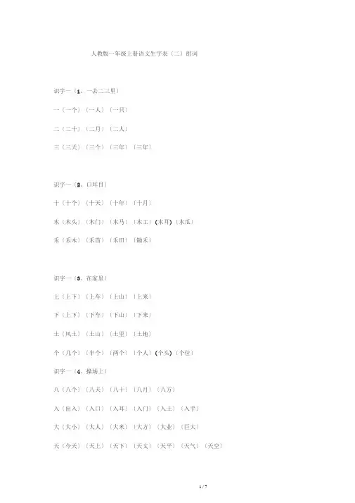 人教版一年级上册语文生字表