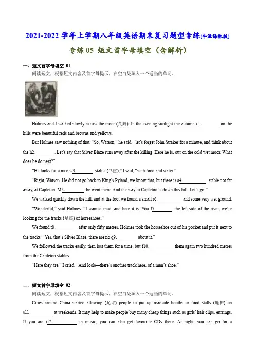 专练05：短文首字母填空上学期八年级英语期末复习重难题型专练(牛津译林版)