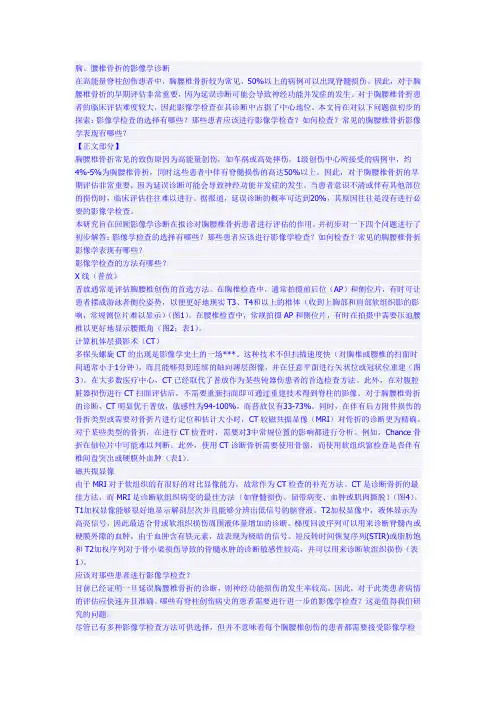 胸、腰椎骨折的影像学诊断