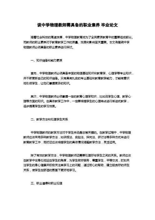 谈中学物理教师需具备的职业素养 毕业论文