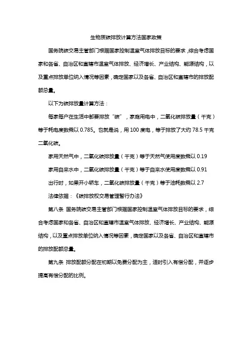 生物质碳排放计算方法国家政策