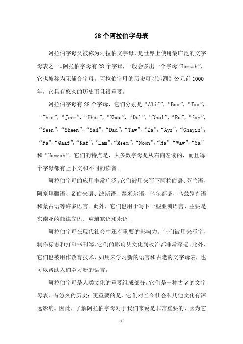 28个阿拉伯字母表