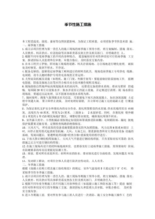 季节性施工措施