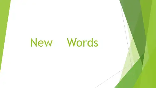 新视野大学英语第一册Unit1(new  words)