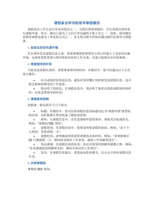 请假条怎样写给领导事假微信