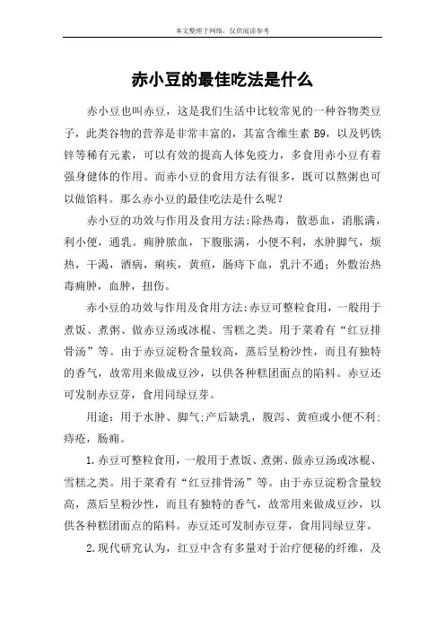 赤小豆的最佳吃法是什么