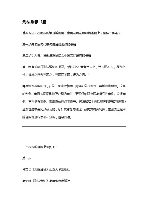 法学相关 刑法书籍推荐