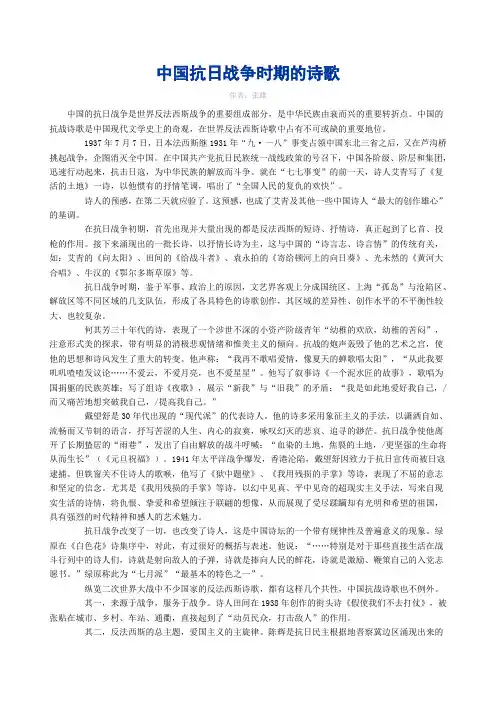 中国抗日战争时期的诗歌