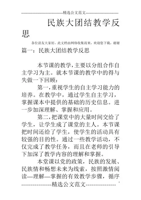 民族大团结教学反思
