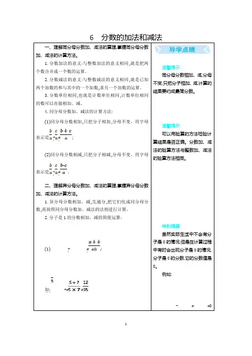 人教版五年级下册数学单元知识点归纳——第六单元  分数的加法和减法