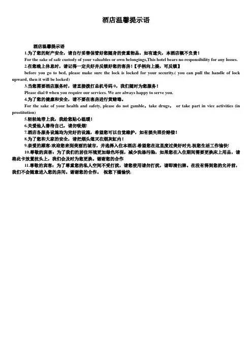 酒店温馨提示语
