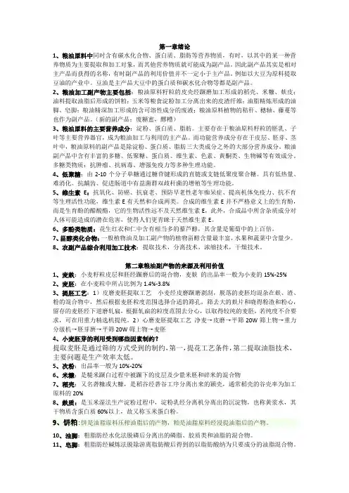粮油副产品综合利用