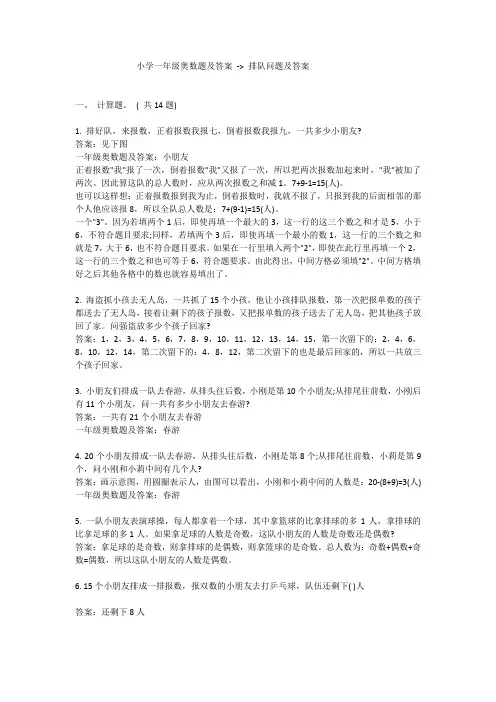小学一年级奥数题及答案 - 排队问题及答案
