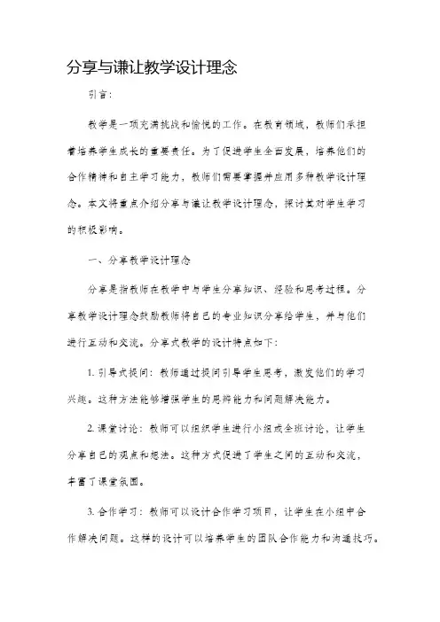 分享与谦让教学设计理念