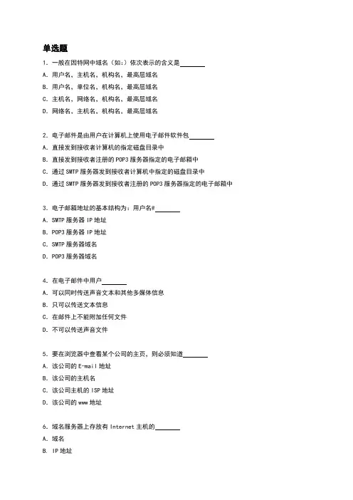 Internet习题