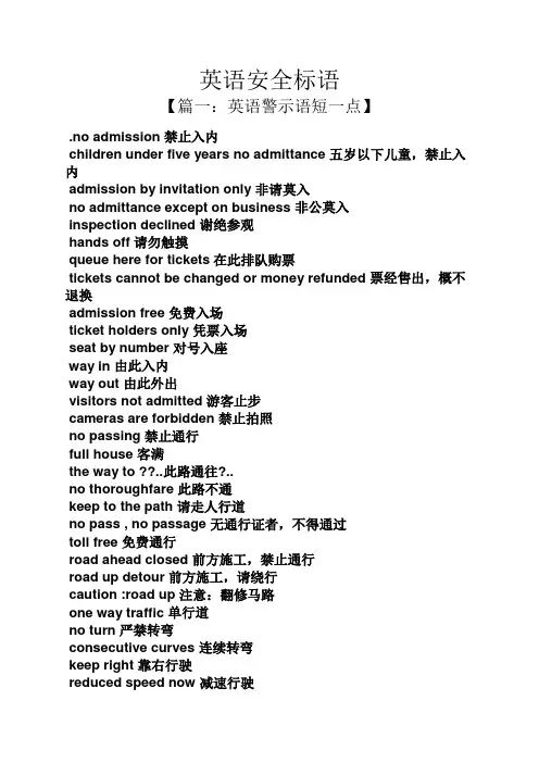 安全作文之英语安全标语
