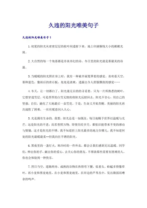 久违的阳光唯美句子