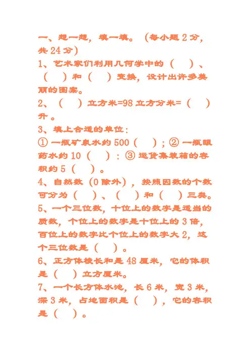 五年级练习题想一想算一算