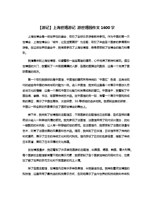 【游记】上海世博游记 游世博园作文1600字