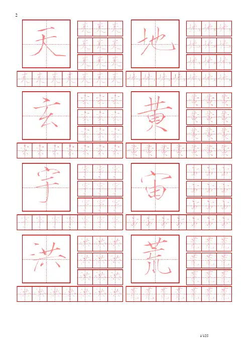 瘦金体_钢笔字帖_千字文【简体】