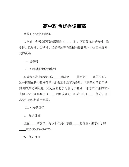 高中政 治优秀说课稿