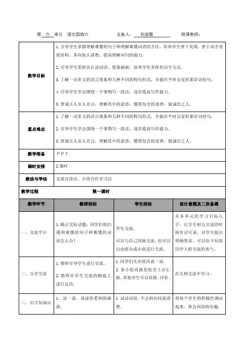 部编版三年级语文下册6-0语文园地六