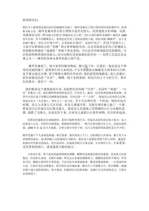 桃坪羌寨毕棚沟导游词