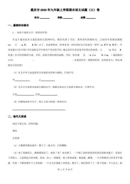 重庆市2020年九年级上学期期末语文试题(II)卷