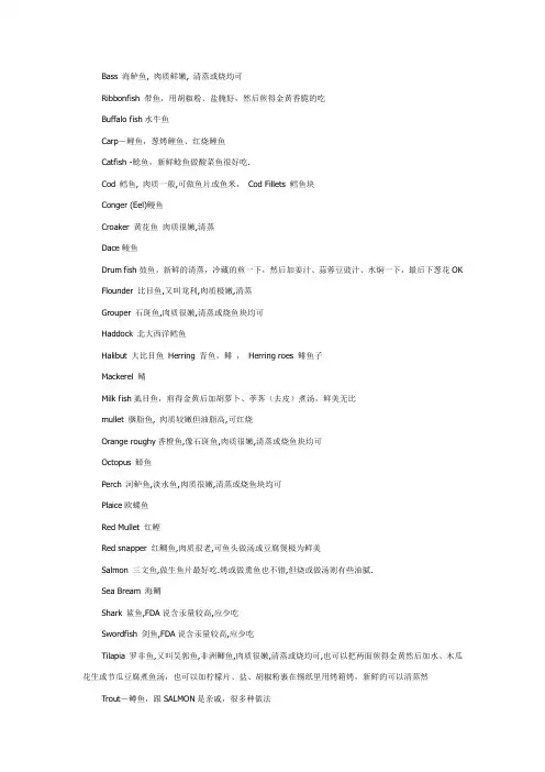 鱼的名称  全部英语翻译