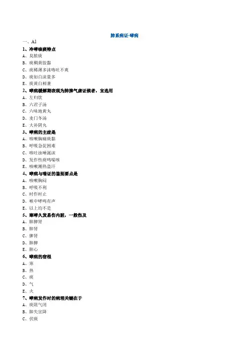 肺系病证-哮病