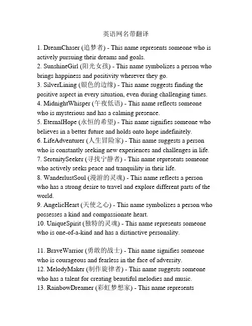 英语网名带翻译