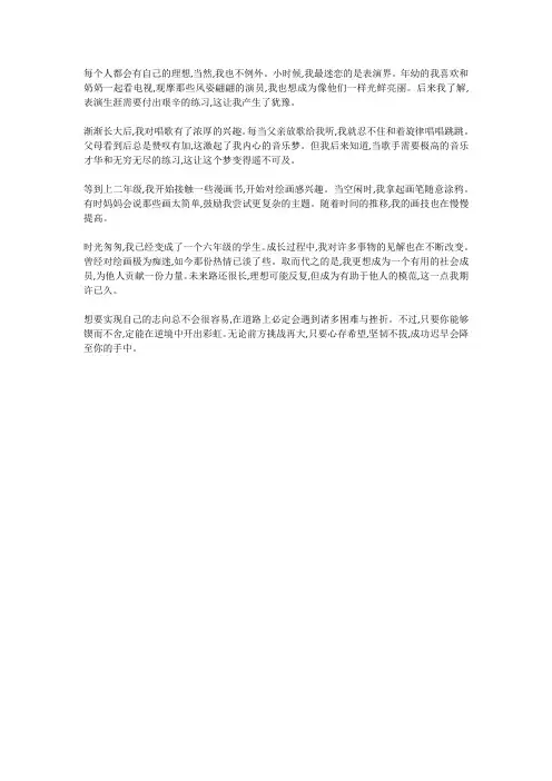 理想中的工作作文500字