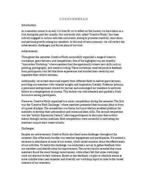 大学英语社团部期末总结