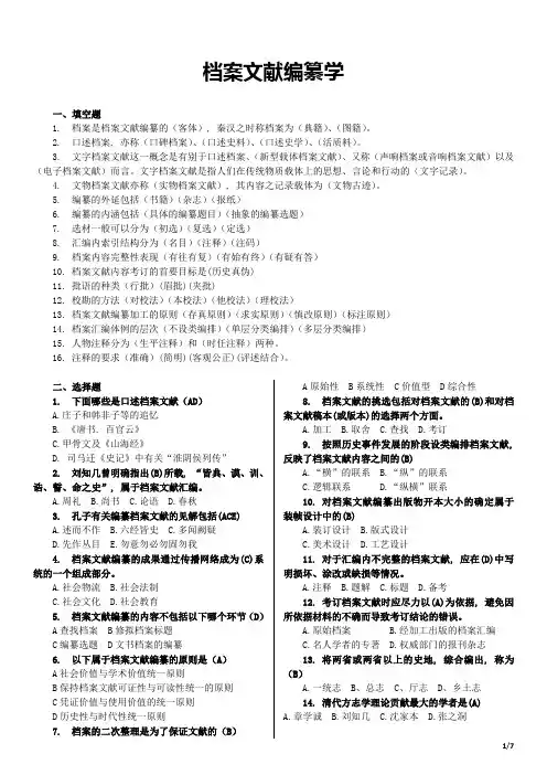 【简化】档案文献编纂学