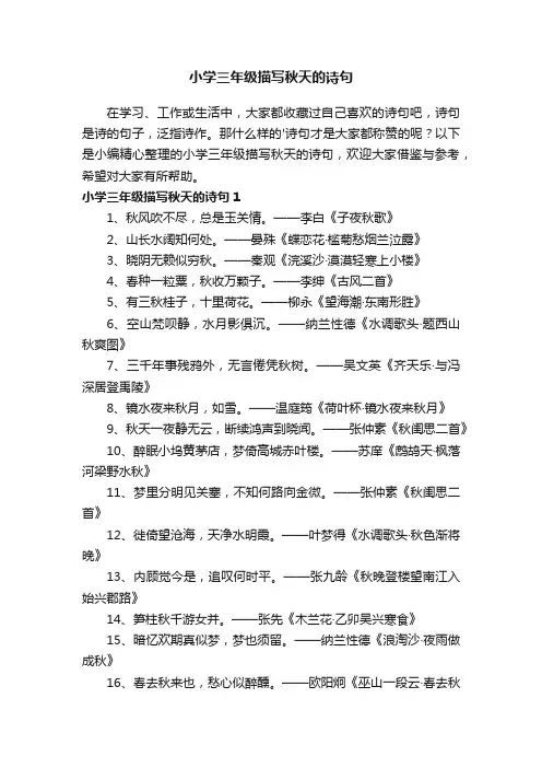 小学三年级描写秋天的诗句